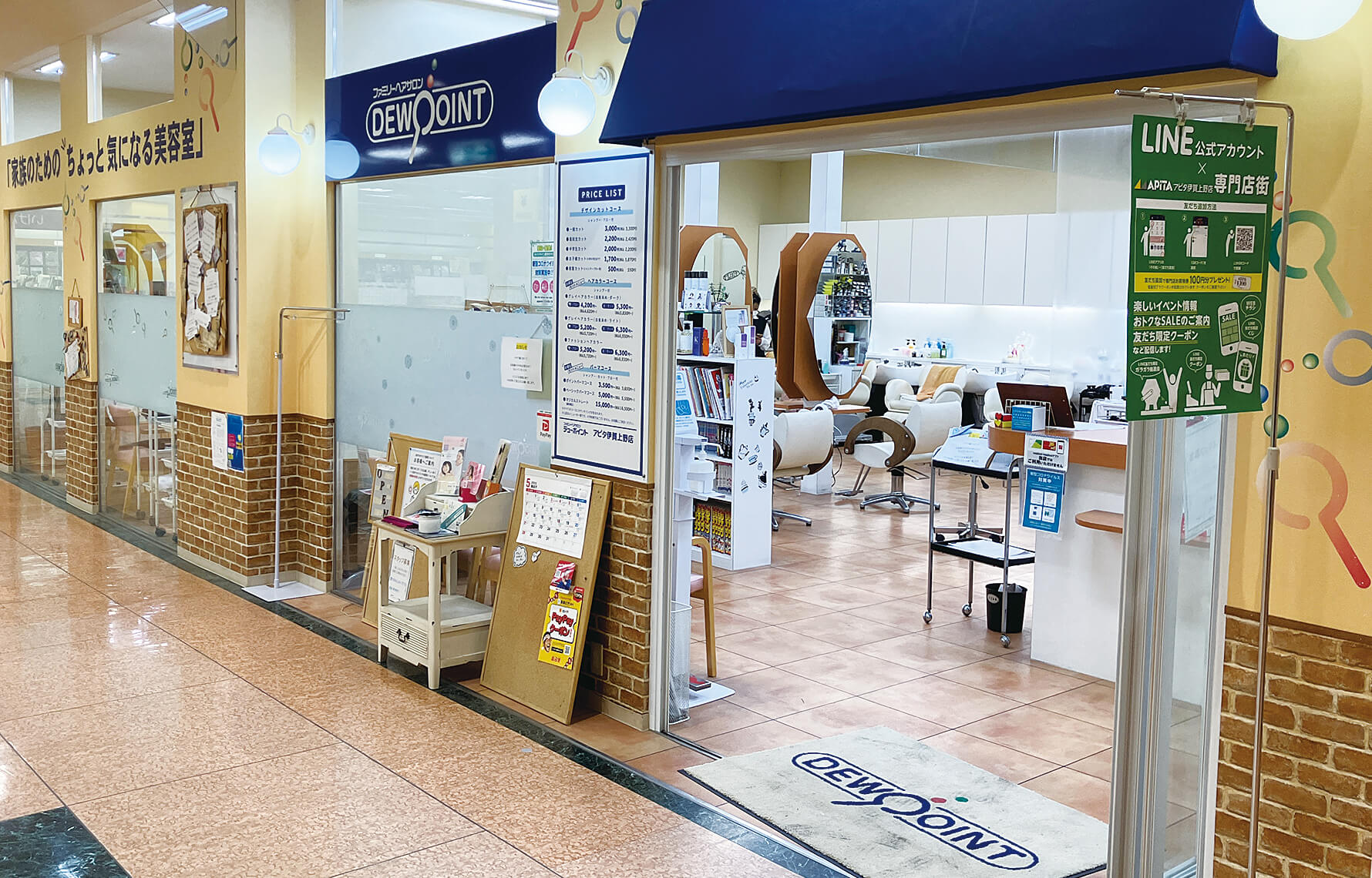 アピタ伊賀上野店